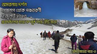 Amarnath Yatra Part-3. Sheshnag to Panchtarani. Poshpatri Bhandara. Mahaganesh Top. Wavbal.