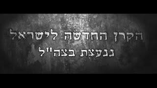 הקרן החדשה לישראל מחנכת אלפי קצינים