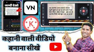 स्टोरी विडियो कैसे बनाये | Hania Voice Jaisi Video Kaise Banaye Mobile Se | How To Make Story Video