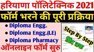 Haryana Polytechnic Admission 2021 | How To Apply Haryana Polytechnic Online Form 2021-22