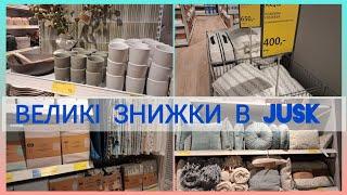 JUSK/ЮСК 1/2 від ціни на безліч товарів‼️Товари для дому - все для затишку в вашій оселі️