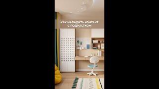 Как наладить контакт с подростком?