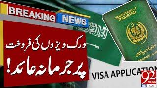 Saudi Temporary Work Visa | Saudi Arabia Announces New Rules for Seasonal Work Visas | 92NewsHD