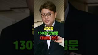 김호중 130장 반성문, 음주뺑소니 대법원 간다! 도망·거짓말·상고… 김호중, 대법원에서 노리는 건? 김호중 징역 2년 6개월 확정? 김호중 사법 리스크 총정리