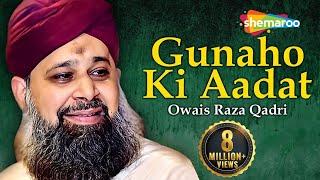 (Very Emotional ) Gunaho Ki Aadat Chura Mere Maula With Lyrics - Owais Raza Qadri Naat 2018