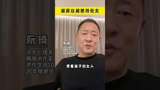 越屌丝越想找处女#婚姻 #婚恋 #情感