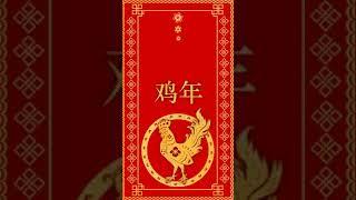 YearOfTheRooster Animated