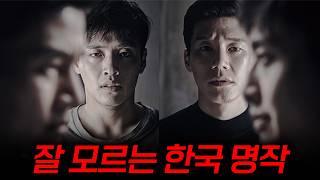 보고 소름 안돋으면 사람 아님진짜 사람들이 잘 모르는 김무열과 강하늘의 미스터리 스릴러 작품[결말포함]