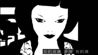 陳珊妮 Sandee Chan - 尼可拉斯(官方完整版MV)