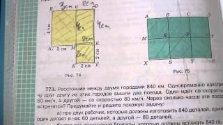 Задача №772. Математика 5 класс Виленкин.