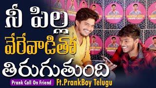 I Saw your GF with other guy Ft. Prankboy Telugu Prankcall | DarestarGopal | Vinaykuyya |