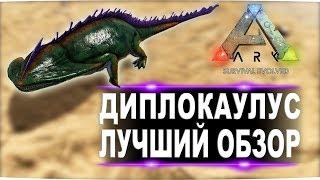 Диплокаулус (Diplocaulus) в АРК. Лучший обзор: приручение, разведение и способности  в ark.