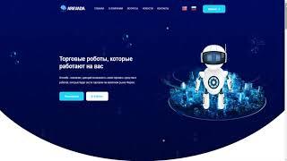 [ Отработал] arevada.com свежий качественный хайп проект