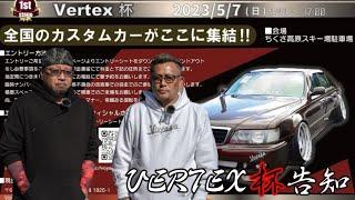 VERTEX杯 告知 - 2022年11月12日18時～エントリー受付開始