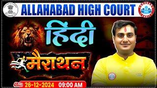 Allahabad High Court Class | AHC Group C & D Marathon | Allahabad High Court Hindi Marathon Class