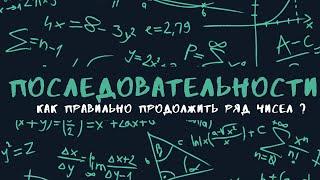 Последовательности как найти закономерность.