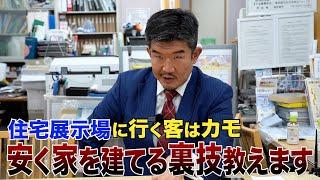 家を建てるならハウスメーカー or 工務店どっちがオススメ？