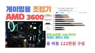 AMD 3세대 3600 조립 영상