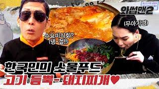 JOON Shook By How Good The Quiznos In Korea Tastes w/ A Familiar GuestㅣWassupMan2 ep.22ㅣASMR MUKBANG