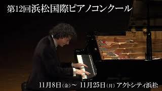 Promotion Movie of The 12th Hamamatsu International Piano Competition