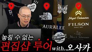 오사카 쇼핑 루트 깔끔하게 정리해 드립니다 일본에서 꼭 가봐야 할 매장 추천