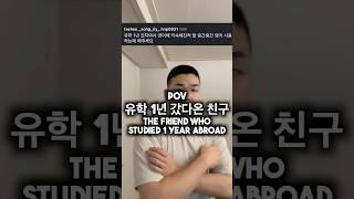 유학 1년 갔디온 친구
