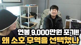 연봉 9,000만원 받던 직장인이 힘든 소호무역 온라인 창업을 선택한 이유