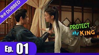 Protect My King  [ Episode 01 ] in Urdu/Hindi Dubbed || Chinese Drama || Dyar Entertainment