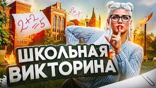 УЧИТЕЛЬНИЦА в GTA ЗАДАЁТ ВОПРОСЫ и ДАРИТ ПОДАРКИ  на MAJESTIC RP