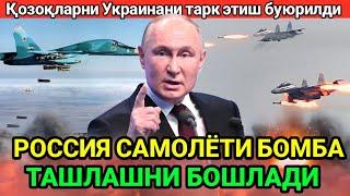 Россия самолёти хужум бошлади. Украиналик ҳарбийларга "ўлимдан қўрқмаслик" буюрилди