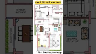 शहर के लिए सबसे अच्छा नक्शा , First floor plan #best #naksa #2d #floor #design #architecture #update