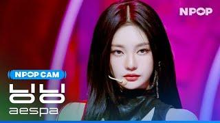 (4K) [NPOP CAM] aespa(에스파) NINGNING 닝닝 'Drama' FANCAM Ι NPOP EP.11(20231115)