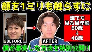 【若返り専門家かず先生も実践】顔の表情筋を１ミリも触らずにほうれい線・顔のたるみ・マリオネットラインが解消して、口元の老化が過去イチ若返るスペシャルエクササイズ