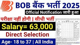 BOB Bank सीधी भर्ती 2025 | Bank of Baroda Recruitment 2025 | Govt Jobs March 2025 | Sarkari Naukari