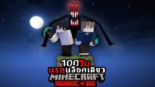 นี่คือสิ่งที่เกิดขึ้น!! เมื่อพวกผมเล่น Oneblock ในโหมดสยองขวัญl Minecraft Horror Oneblock l ft.Aekk