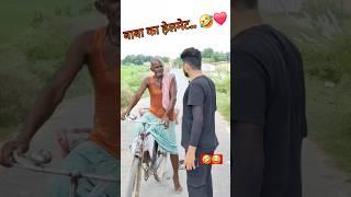 साइकिल का लाइसेंस  #trending #funny #comedy #prank #pranks