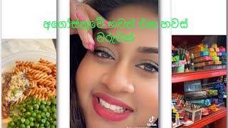 ලස්සන හවසක|relaxing moment| getting ready backtoschool‍‍