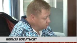 Нельзя купаться? 26/09/2016. GuberniaTV