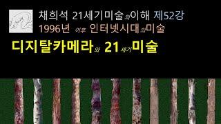 디지탈 카메라와21세기미술