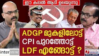 LDFൽ അടിയൊഴുക്ക് ശക്തം. സ്ഥിതിഗതി ഇതാണ് ... | Konni Gopakumar