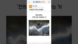 전의 전쟁 시작됐다 ️