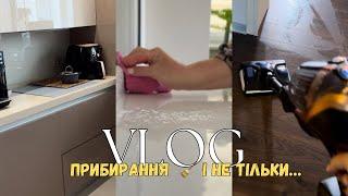 VLOG : МОЄ ЖИТТЯ  ЯК Є | ЦІЛИЙ ДЕНЬ ДОМАШНІ СПРАВИ  🪣БІГОТНЯ та  ГОТОВКА | ЗАТО ДОМА  ВСЕ БЛИЩИТЬ 