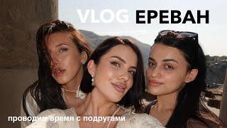 VLOG |  любимые места в Ереване, тренинг в Дубае