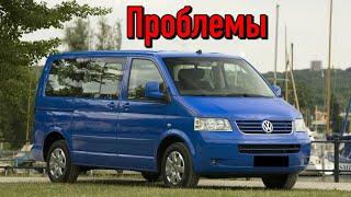 Фольксваген Мультиван Т5 слабые места | Недостатки и болячки б/у Volkswagen Multivan T5