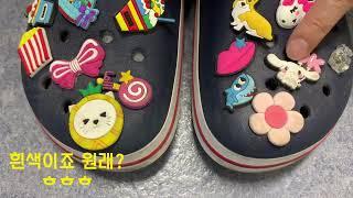 왓츠온마이크록스(what's on my crocs)