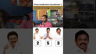 Full video on channel️| TVK vs DMK vs AIADMK | Public Opinion #tvk #dmk #vijay #cm #publicopinion