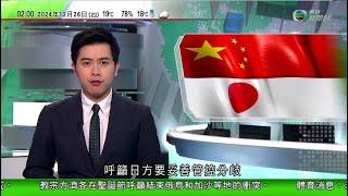 無綫TVB 0200新聞報道｜李強晤岩屋毅促日方妥善管控分歧｜阿塞拜疆航空客機哈薩克墜毀38人遇難 航空公司指客機飛行時受雀鳥撞擊｜馬斯克批美聯儲員工多到荒謬須整頓 據悉共約2.4萬名員工較其他央行少