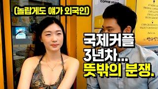 띠동갑 국제커플 3년차.. 뜻밖의 분쟁... [한국 인도네시아 국제커플]
