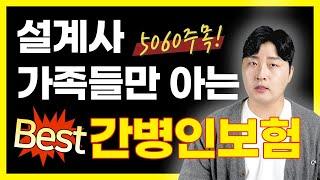 간병인보험 돈 낭비하지 말고 제발 이렇게만 따라하세요! 설계사 가족들은 이렇게 가입합니다