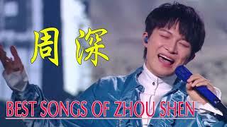 周深 Zhou Shen Latest zhou shen songs 《50首你沒聽過的歌》 Best Songs Of Zhou Shen起风了 请笃信一个梦 达拉崩吧 大鱼,要一